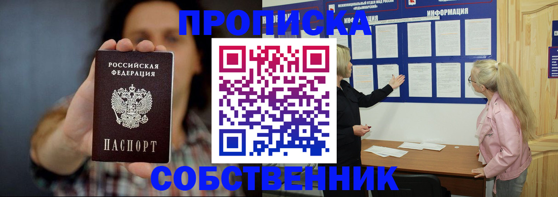 временная прописка в Сарове