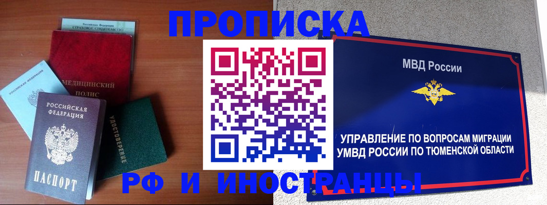 прописка в Сарове